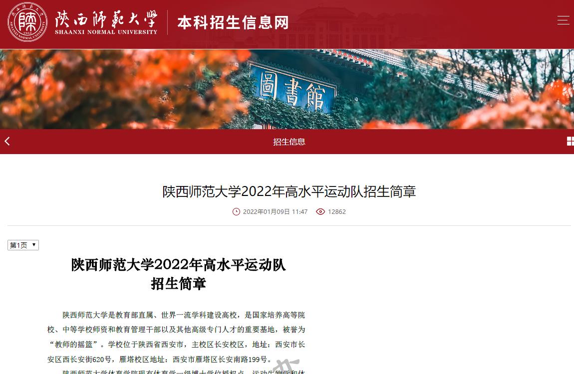 【陕西师范大学招生网】陕西师范大学2022年艺术类专业招生简章,成绩