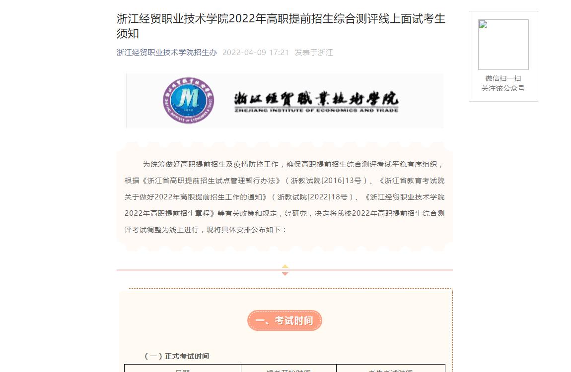 【2022浙江高职单招网】2022浙江高职单招成绩查询_2022年浙江高职