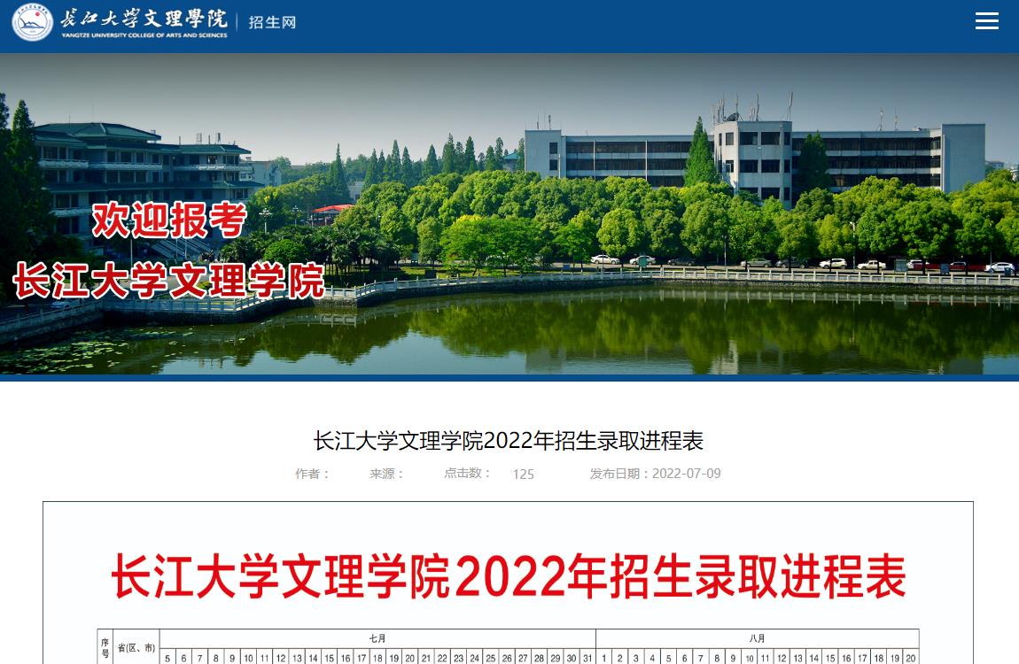 长江大学文理学院2022年招生录取进程表