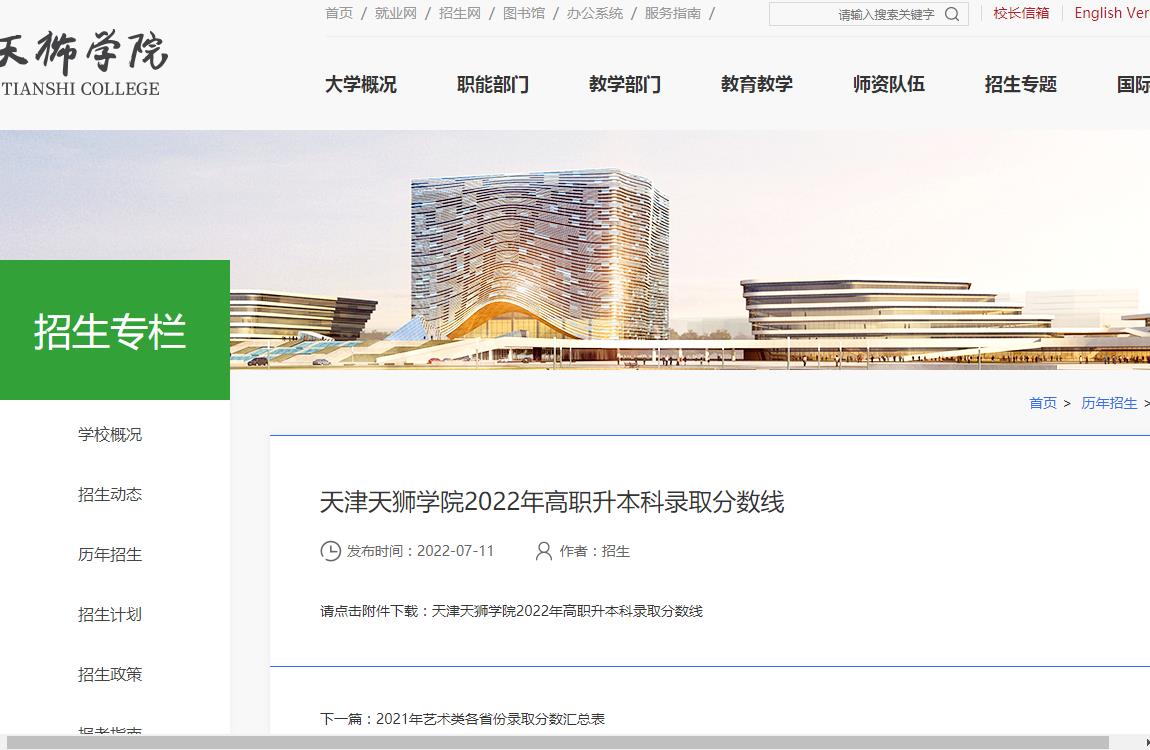 天津天狮学院