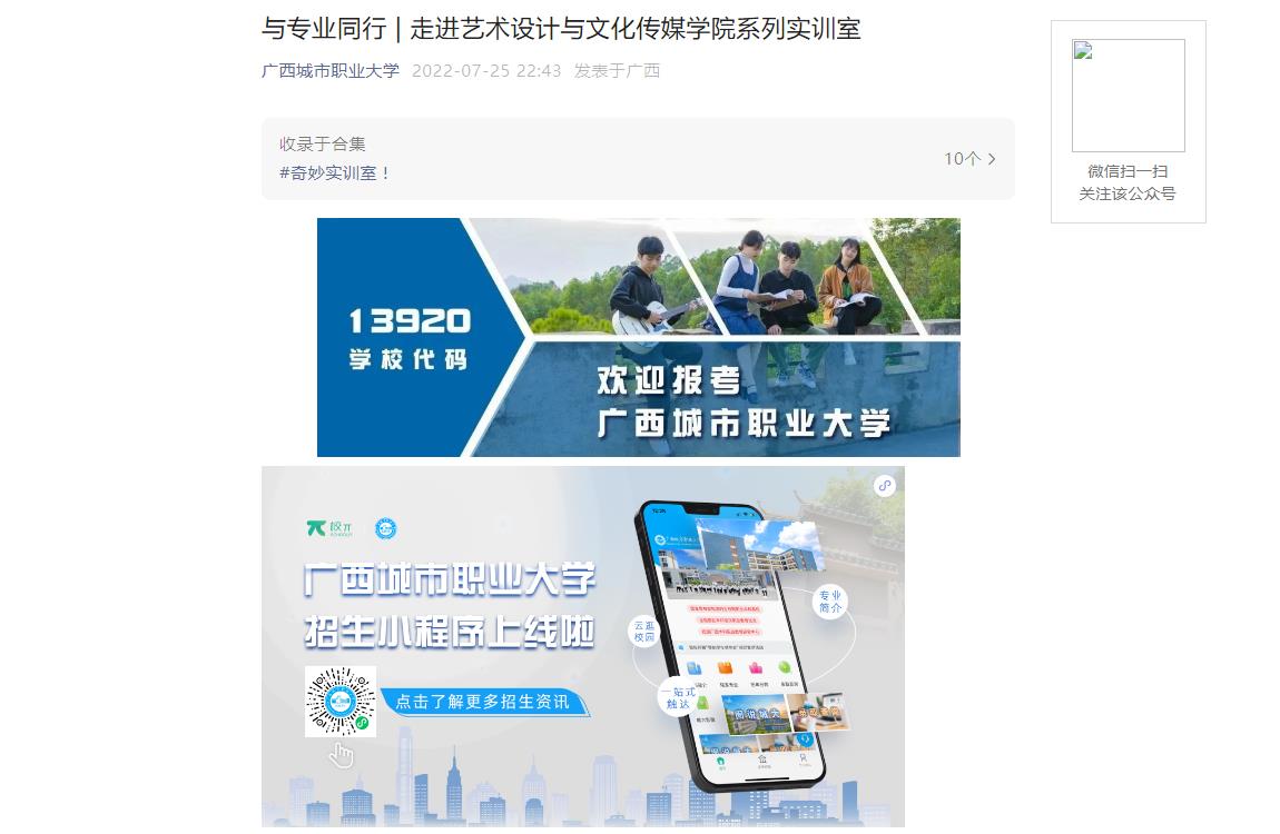 广西城市职业大学2022年艺术设计与文化传媒学院系列实训室介绍