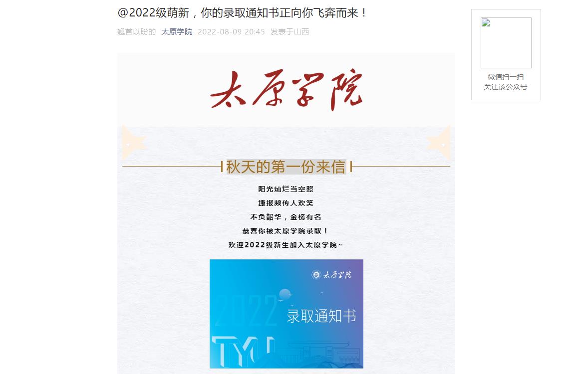 太原学院2022年录取通知书正在派送中太原学院2022年录取通知书正在