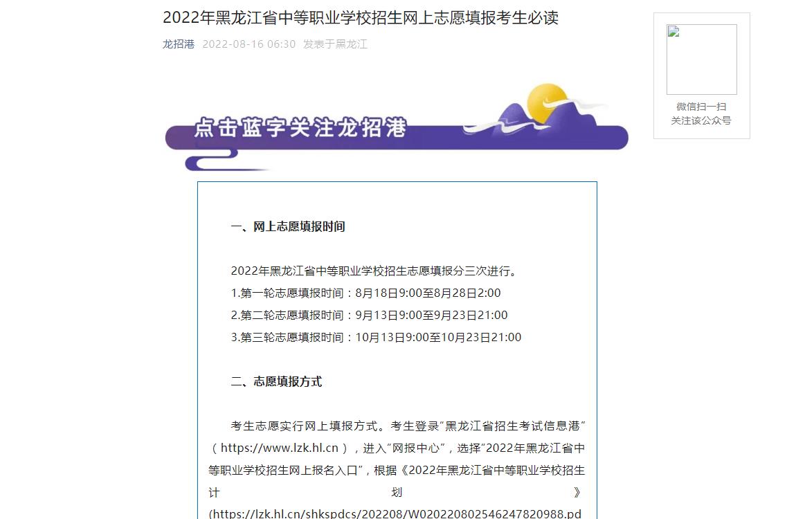 黑龙江省2022年中等职业学校招生网上志愿填报考生必读