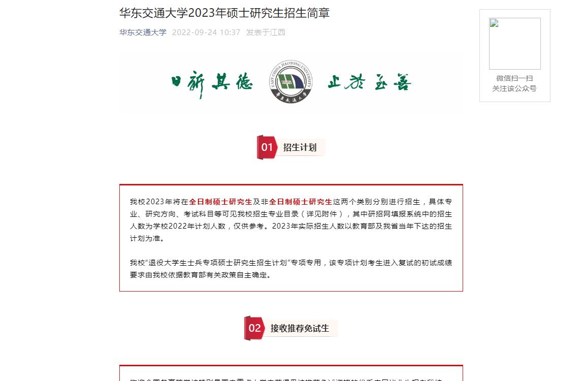 华东交通大学2023年硕士研究生招生简章