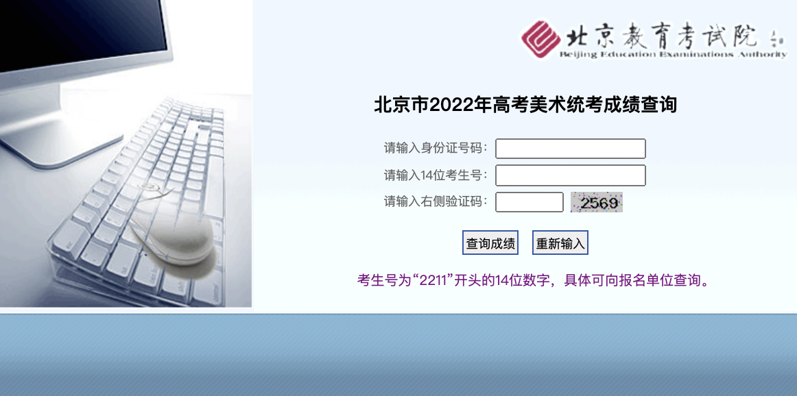 2022北京美術聯考成績查詢開通,北京美術統考成績查詢系統