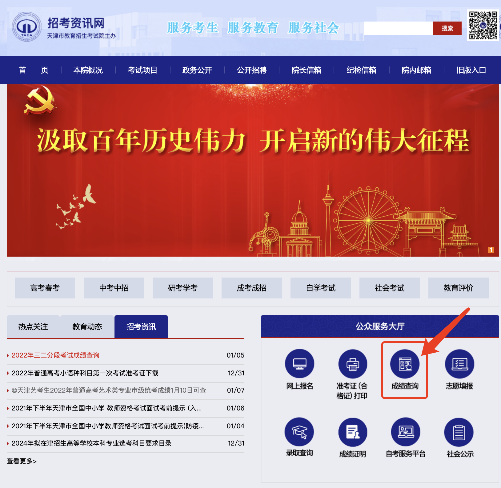 2022天津美术联考成绩查询开通,天津美术统考成绩查询系统