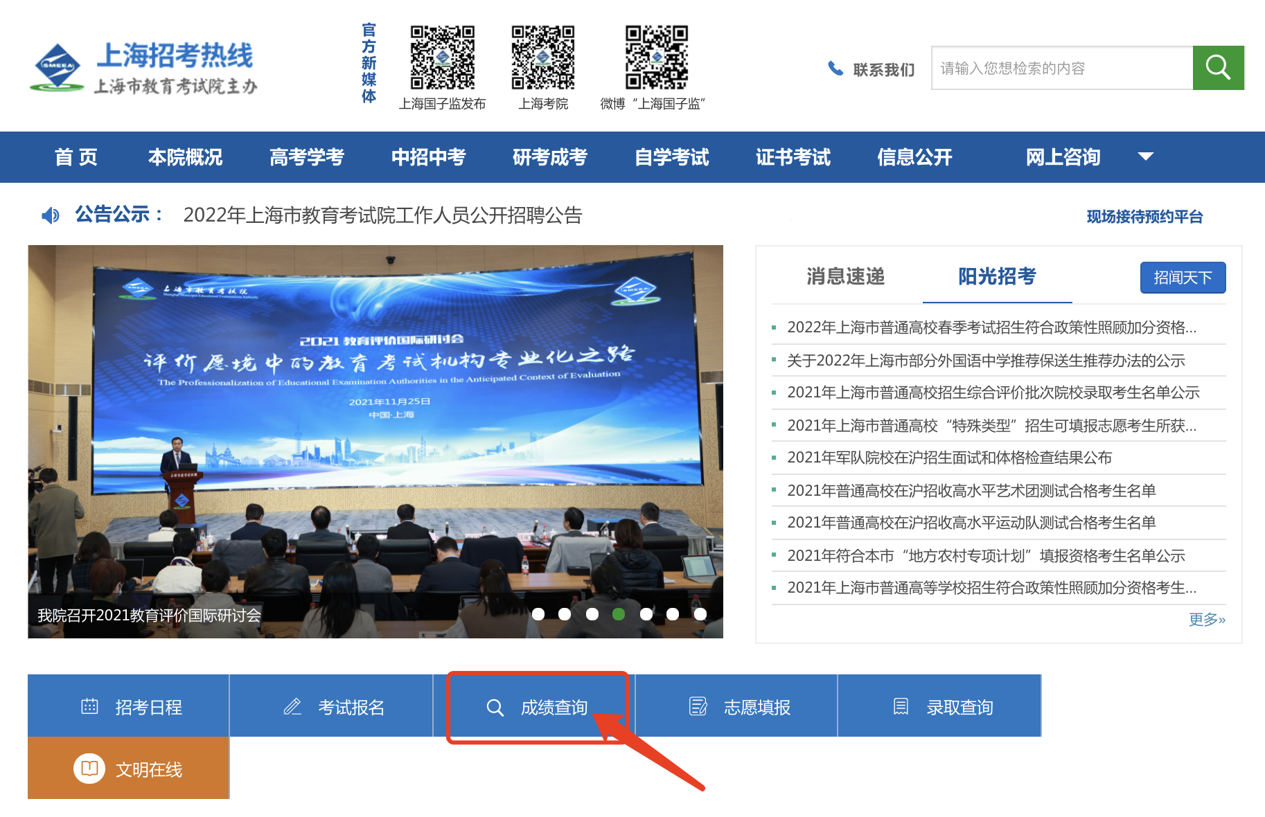 2022上海美術聯考成績查詢開通,上海美術統考成績查詢系統