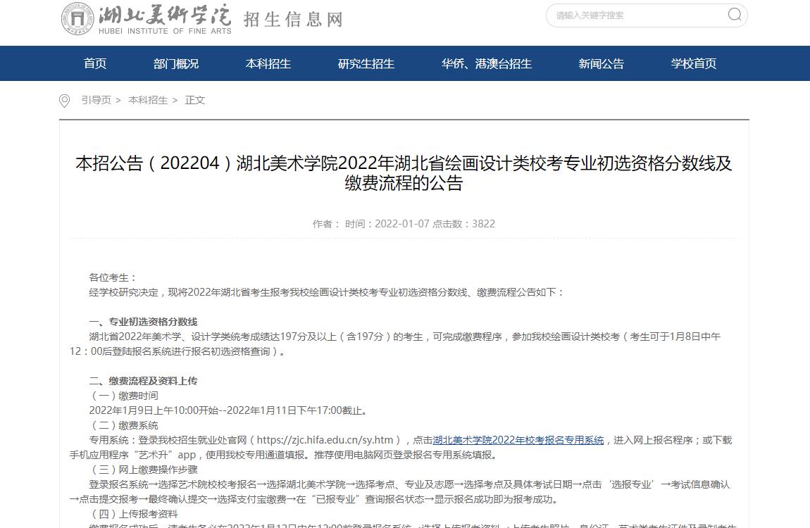 湖北美术学院