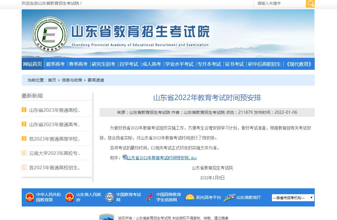 2023山东艺术类统考考试时间,山东2023年艺术联考现场考试时间