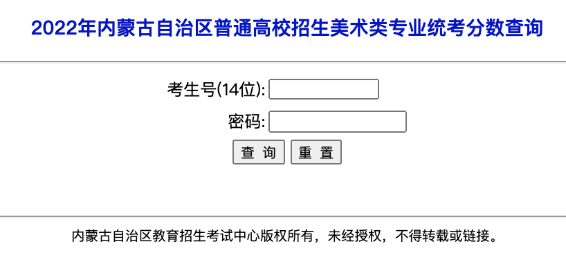 2022内蒙古美术联考成绩查询开通,内蒙古美术统考成绩查询系统