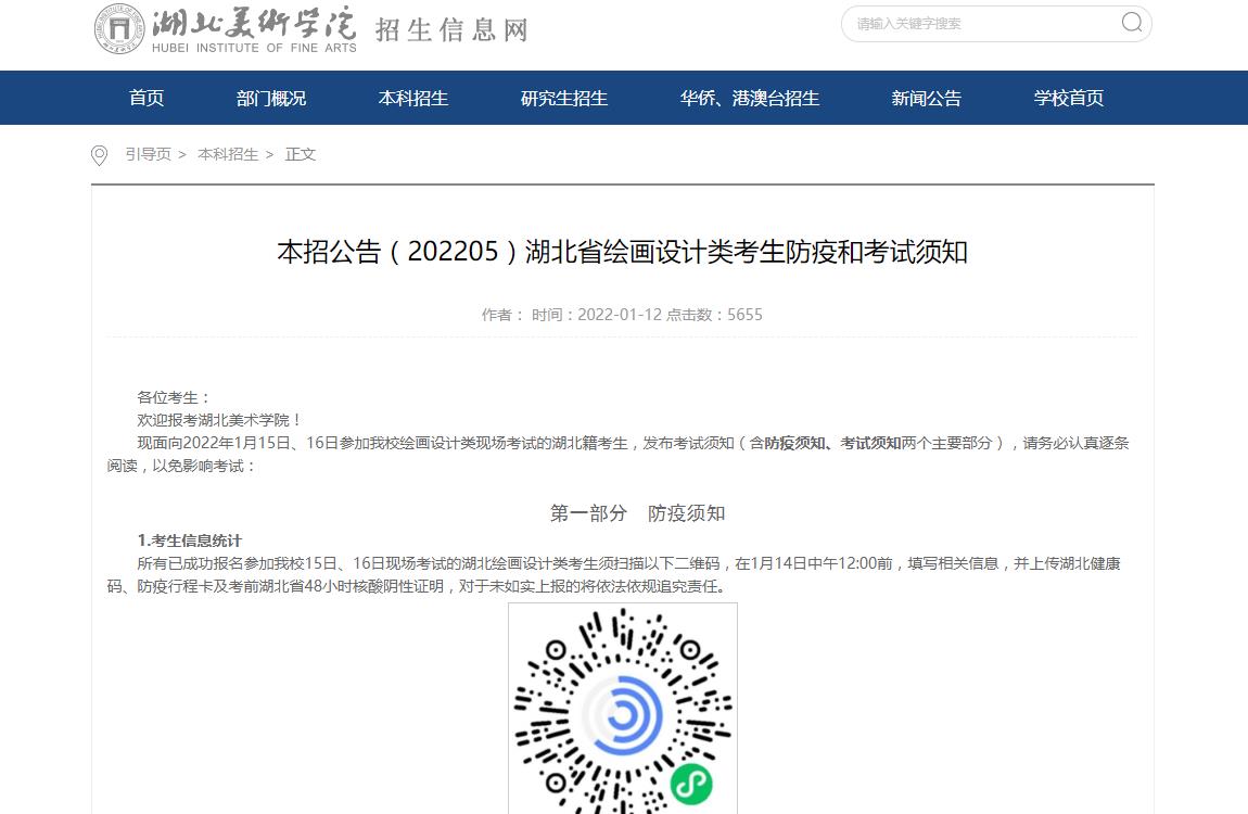 湖北美术学院