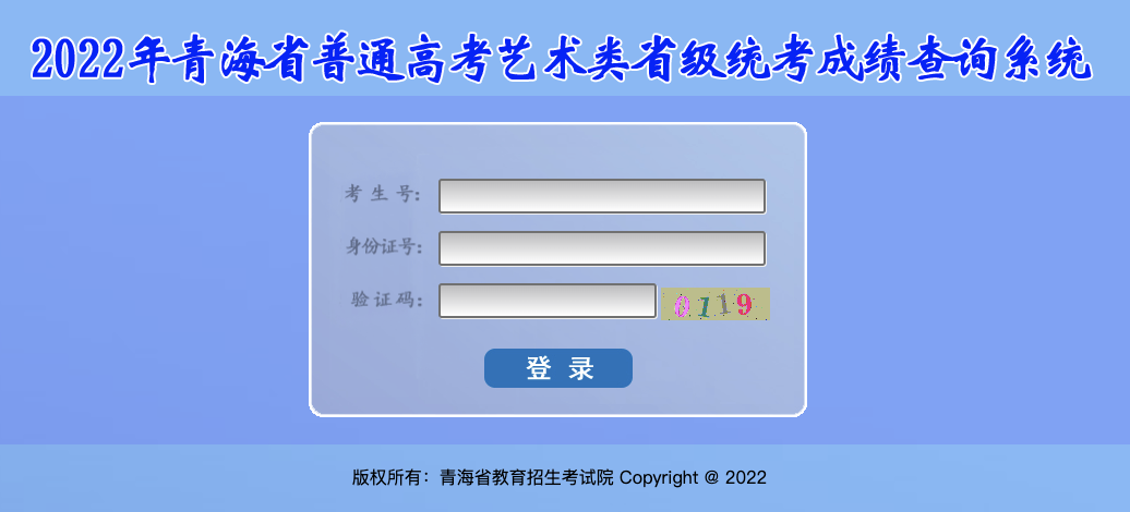 2022青海美术联考成绩查询开通,青海美术统考成绩查询系统