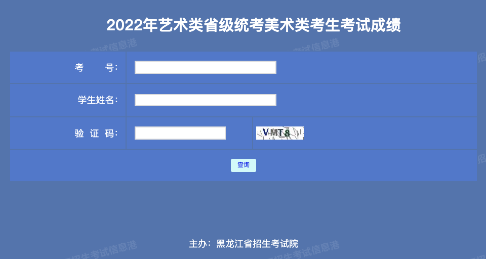 2022黑龙江美术联考成绩查询开通,黑龙江美术统考成绩查询系统