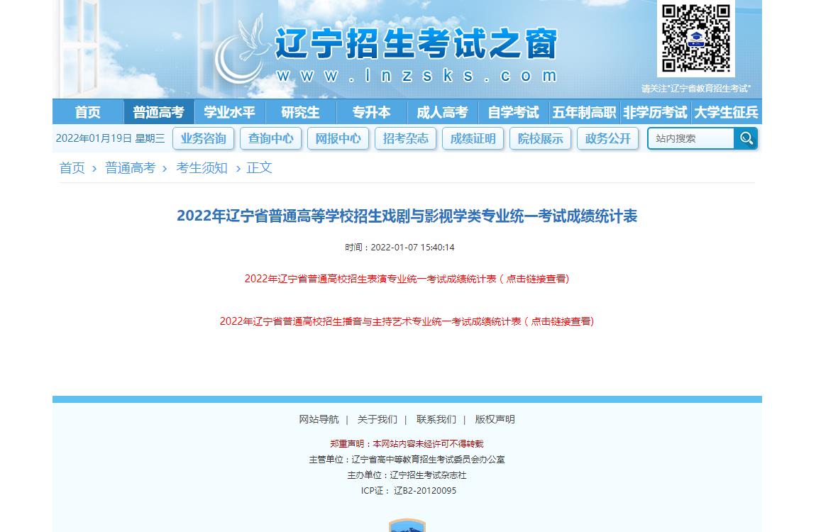 遼寧省教育招生考試