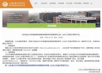 2022山东服装表演类联考成绩查询