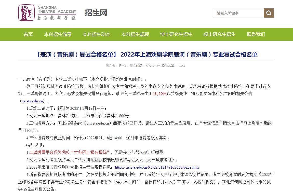 上海戏剧学院