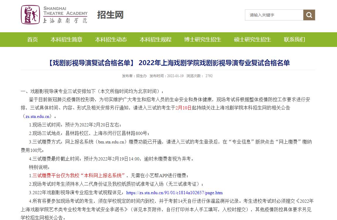 上海戏剧学院