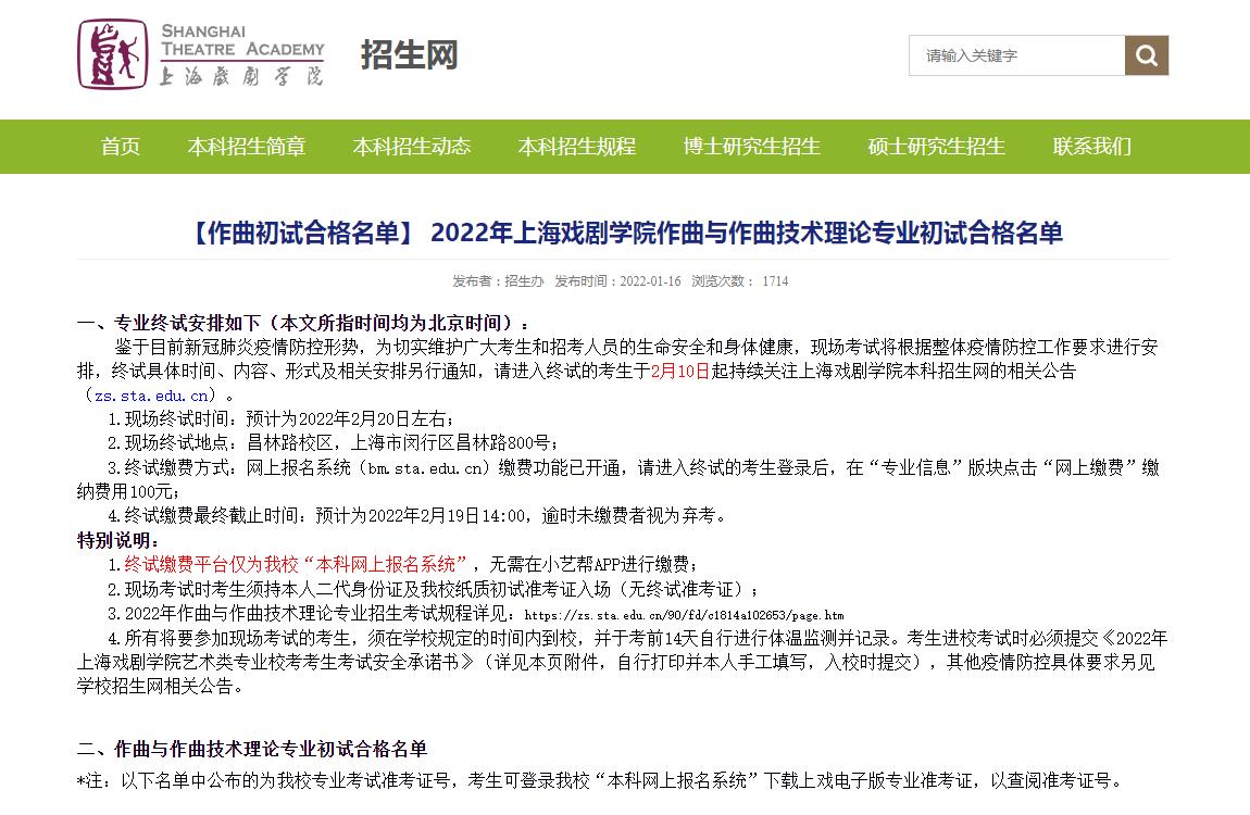 上海戏剧学院