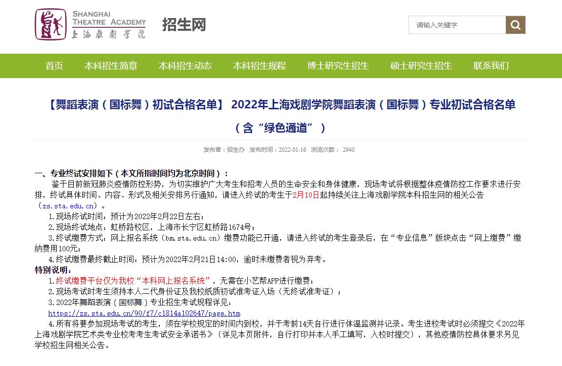 上海戏剧学院