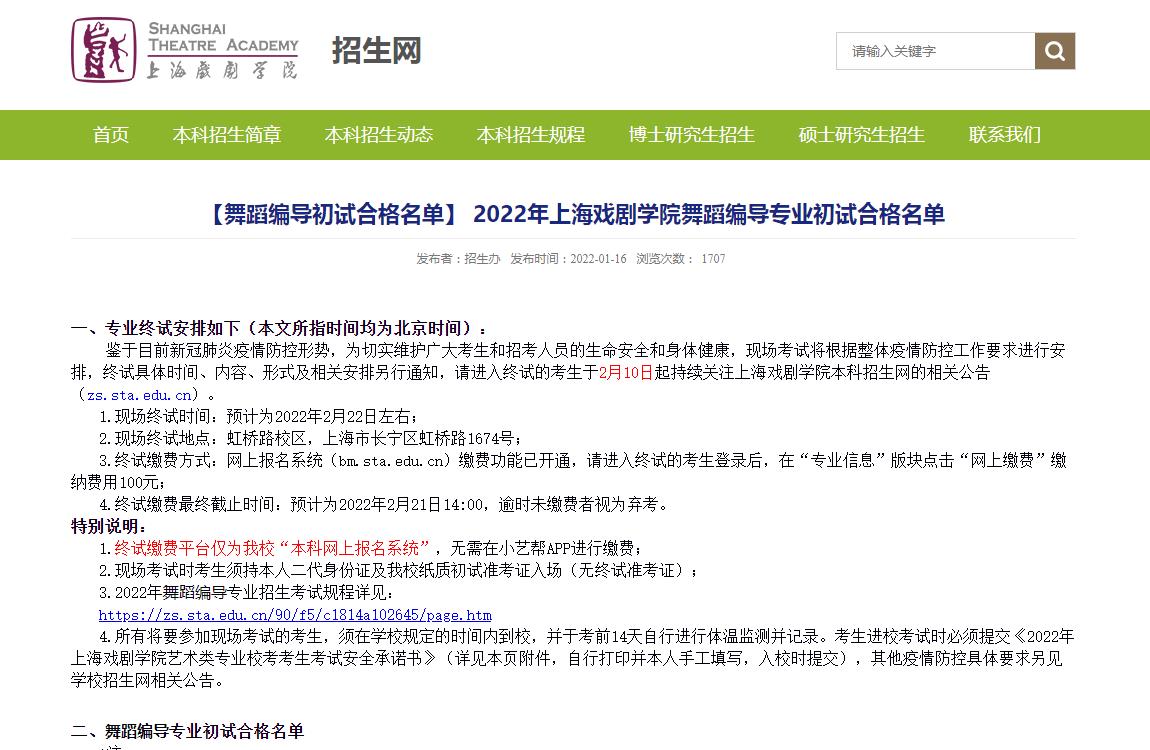 上海戏剧学院