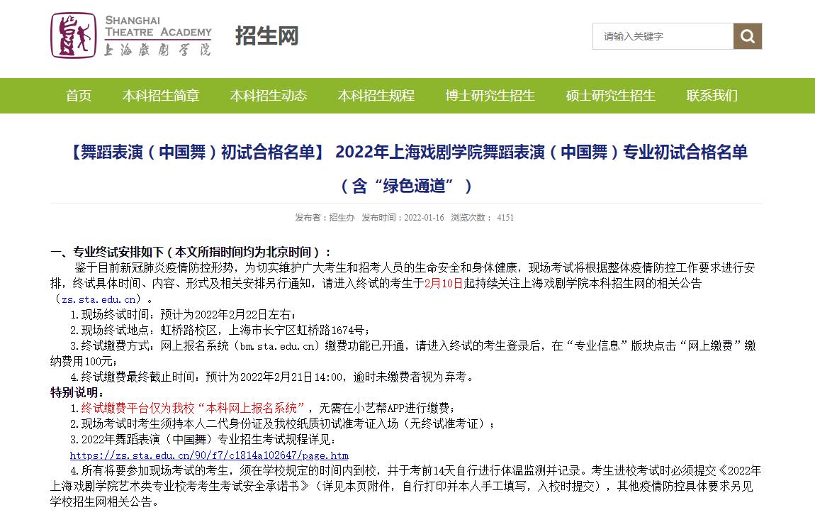 上海戏剧学院