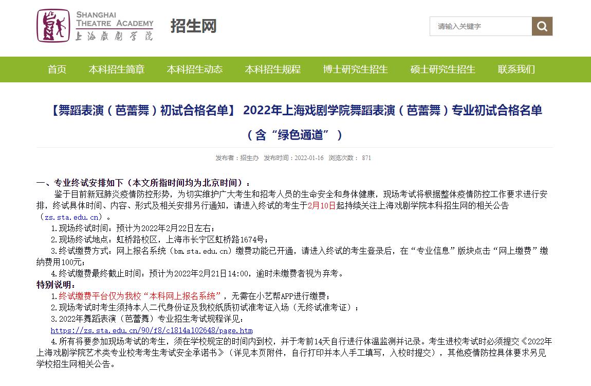 上海戏剧学院