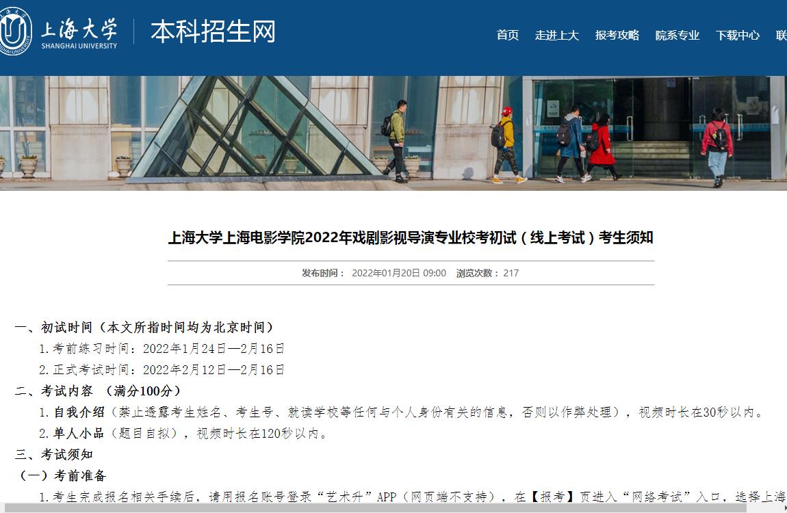 上海大学