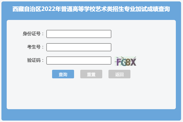 2022西藏美术联考成绩查询开通,西藏美术统考成绩查询系统