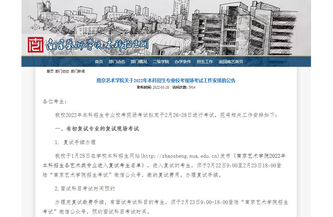 南京艺术学院