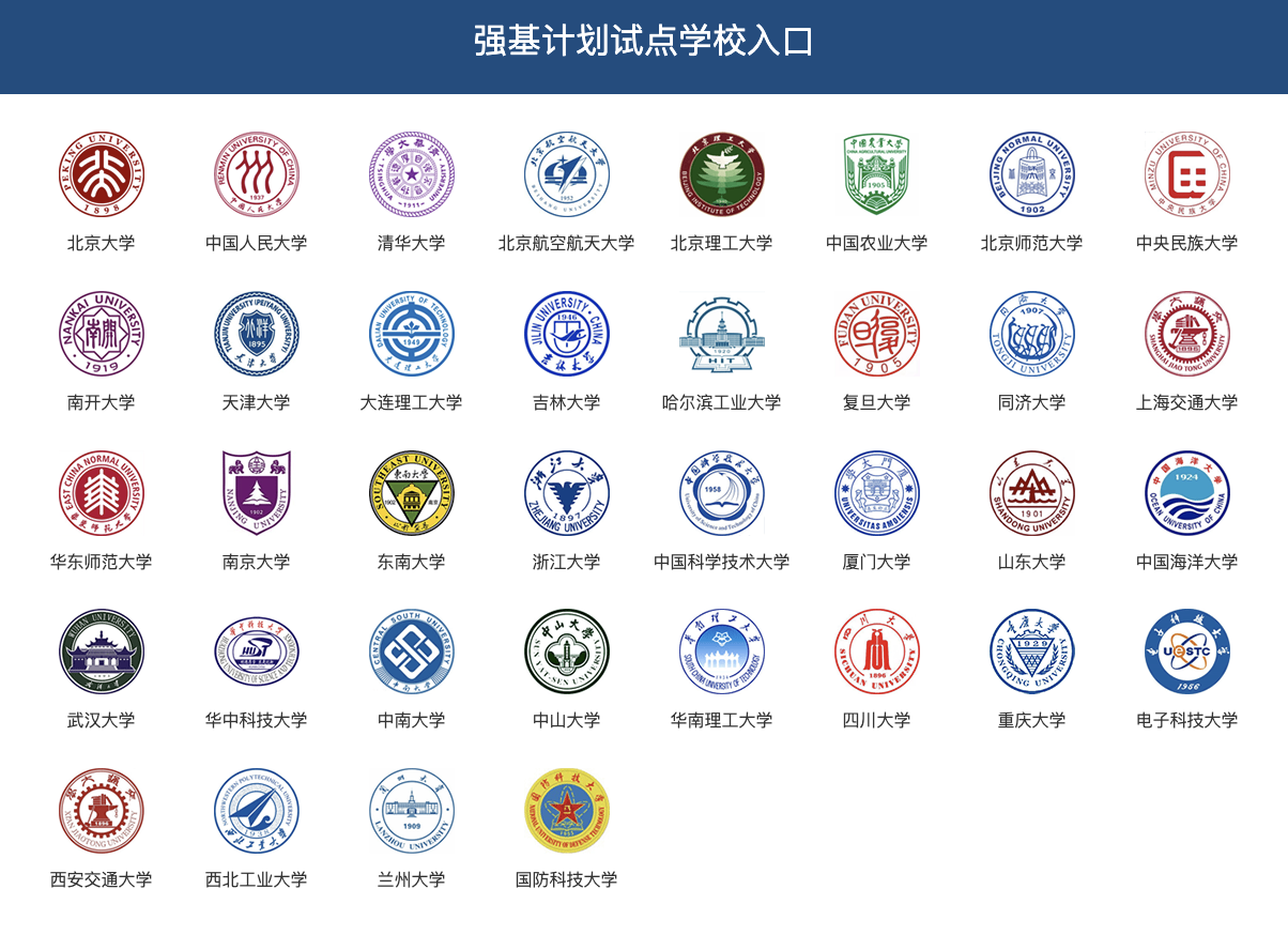 2022年吉林大学强基计划,2022强基计划在哪报名