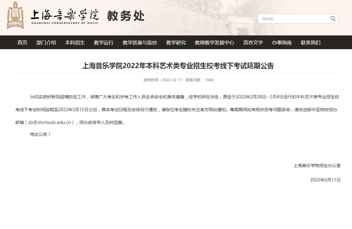 上海音乐学院
