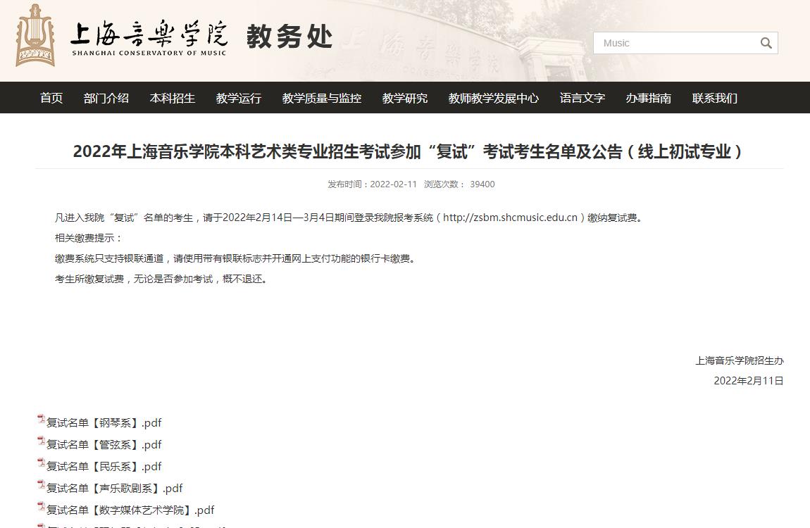 上海音乐学院