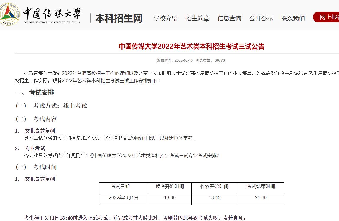 中国传媒大学
