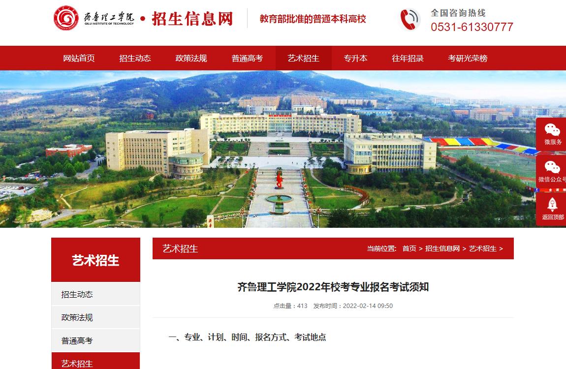 齐鲁理工学院