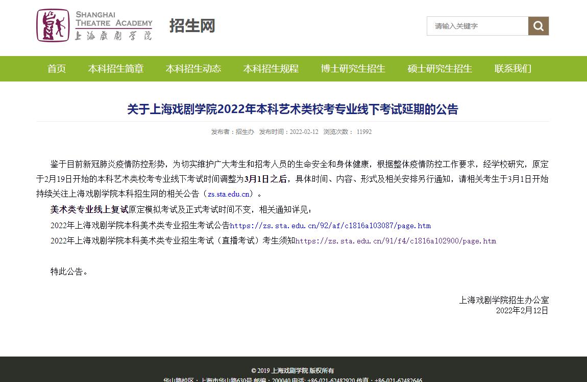 上海戏剧学院