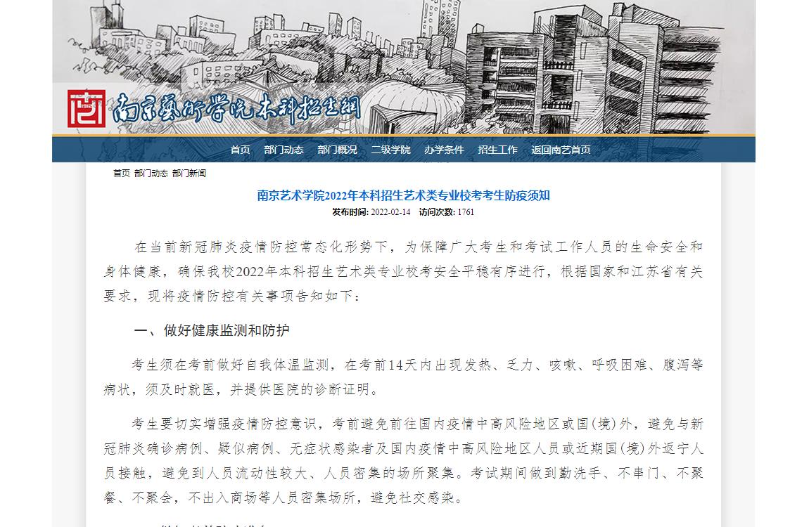南京艺术学院