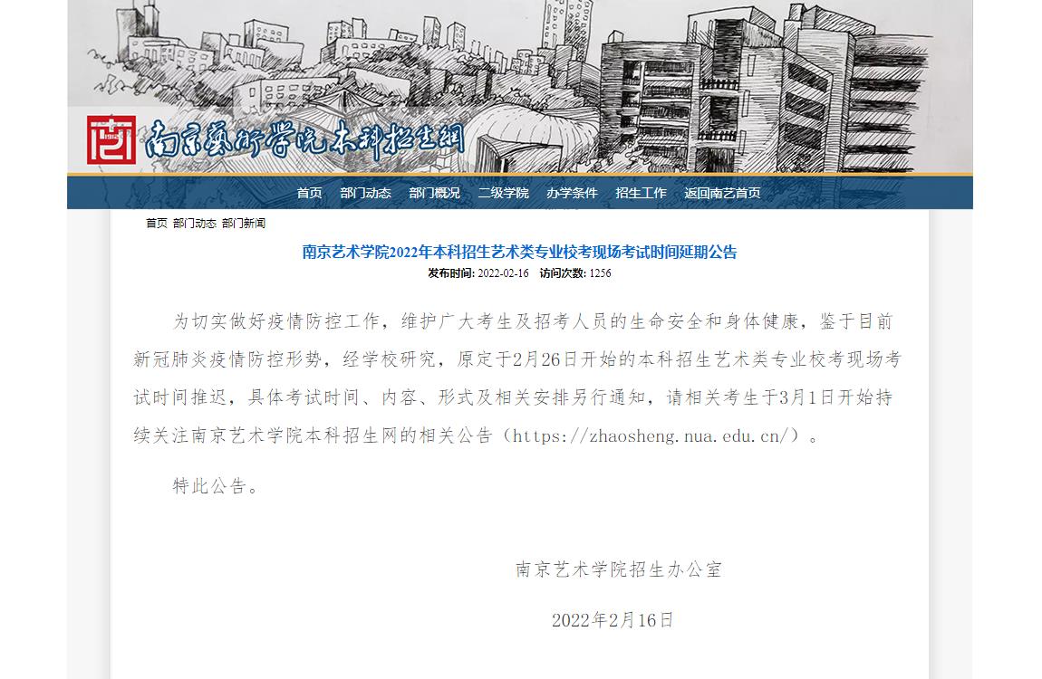 南京艺术学院