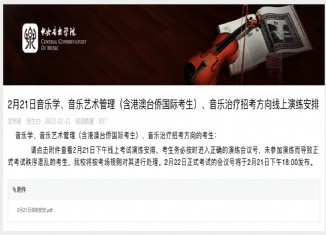 中央音乐学院
