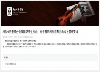 中央音乐学院