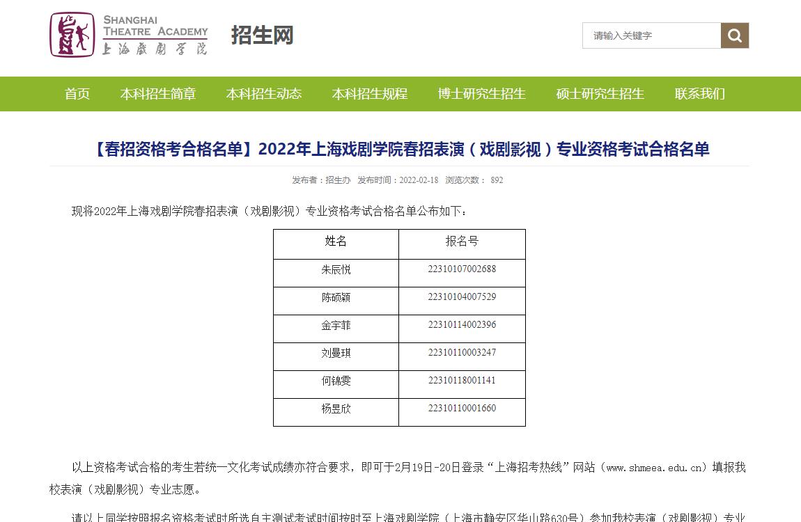 上海戏剧学院