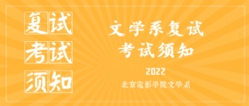 北京电影学院