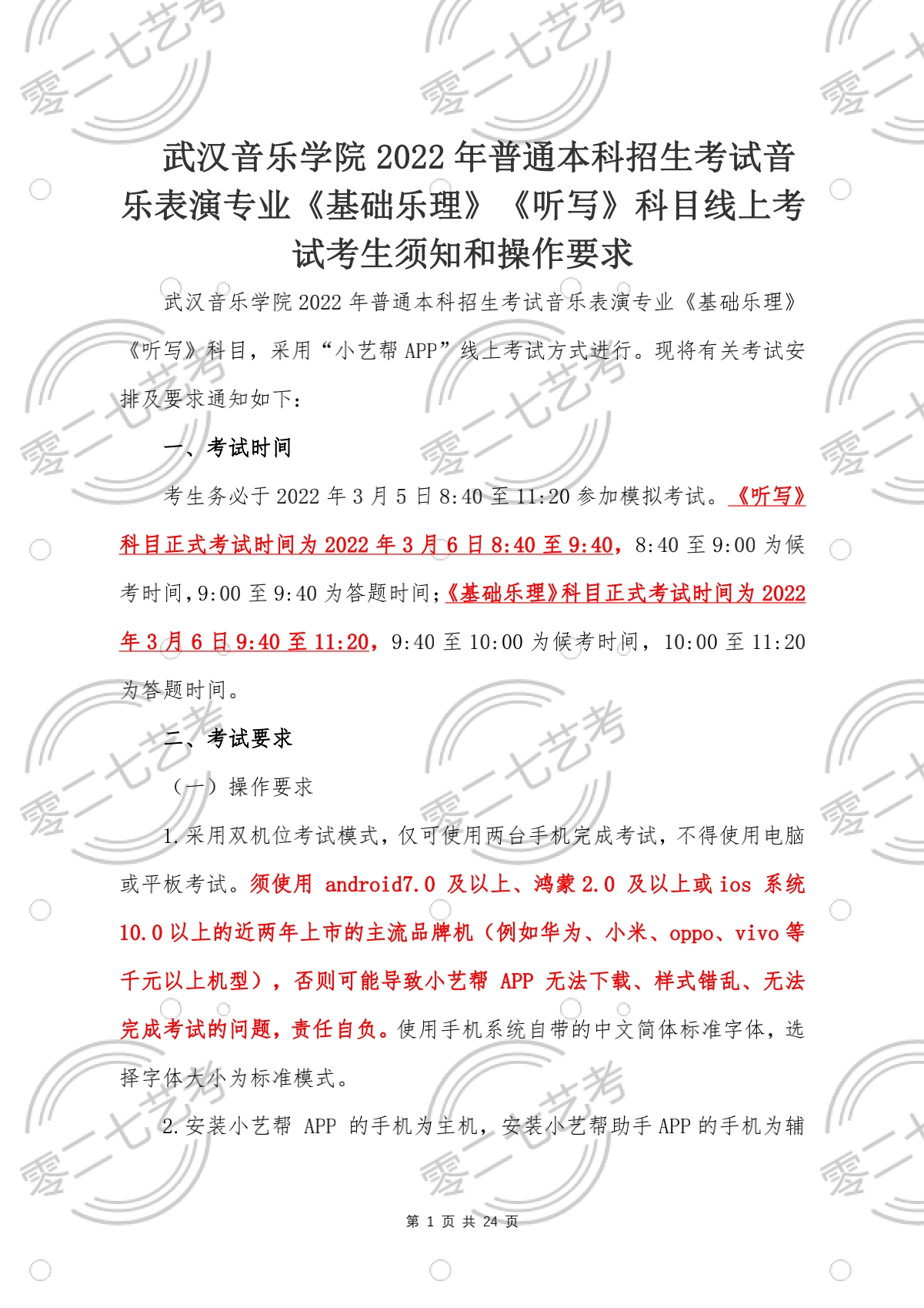 武汉音乐学院