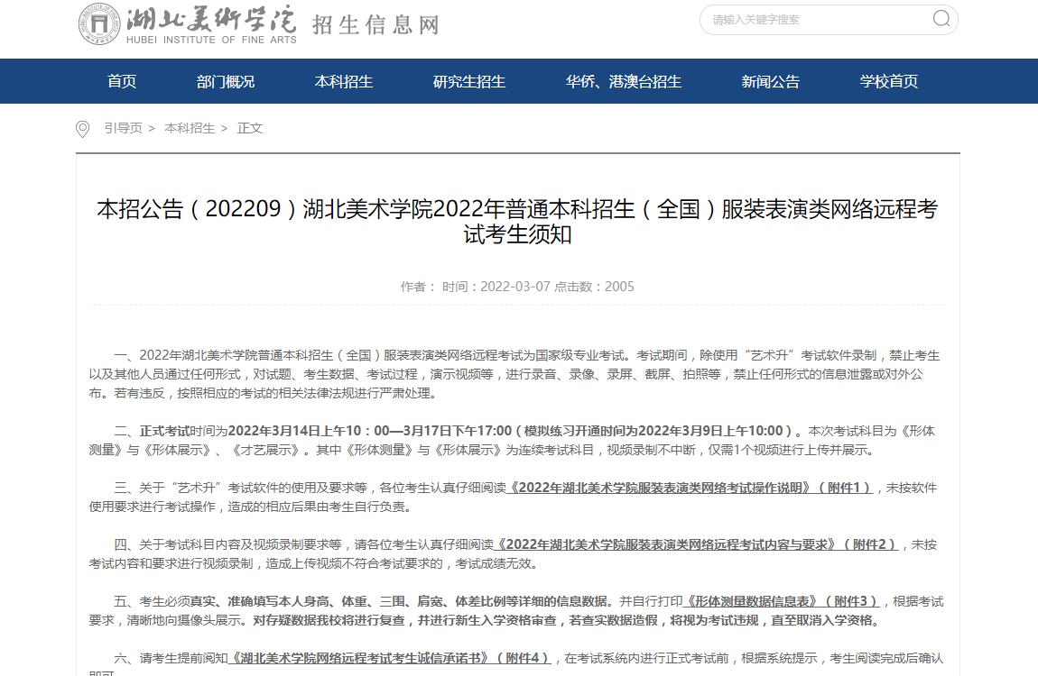 湖北美术学院