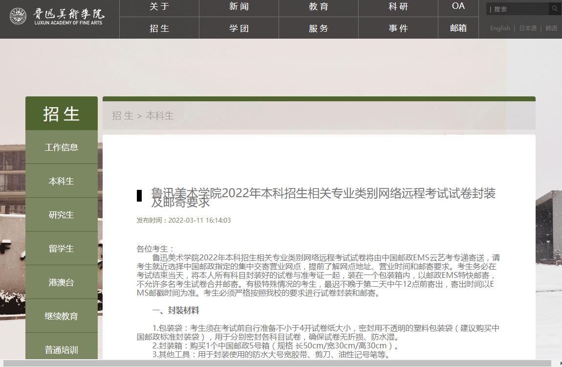 鲁迅美术学院