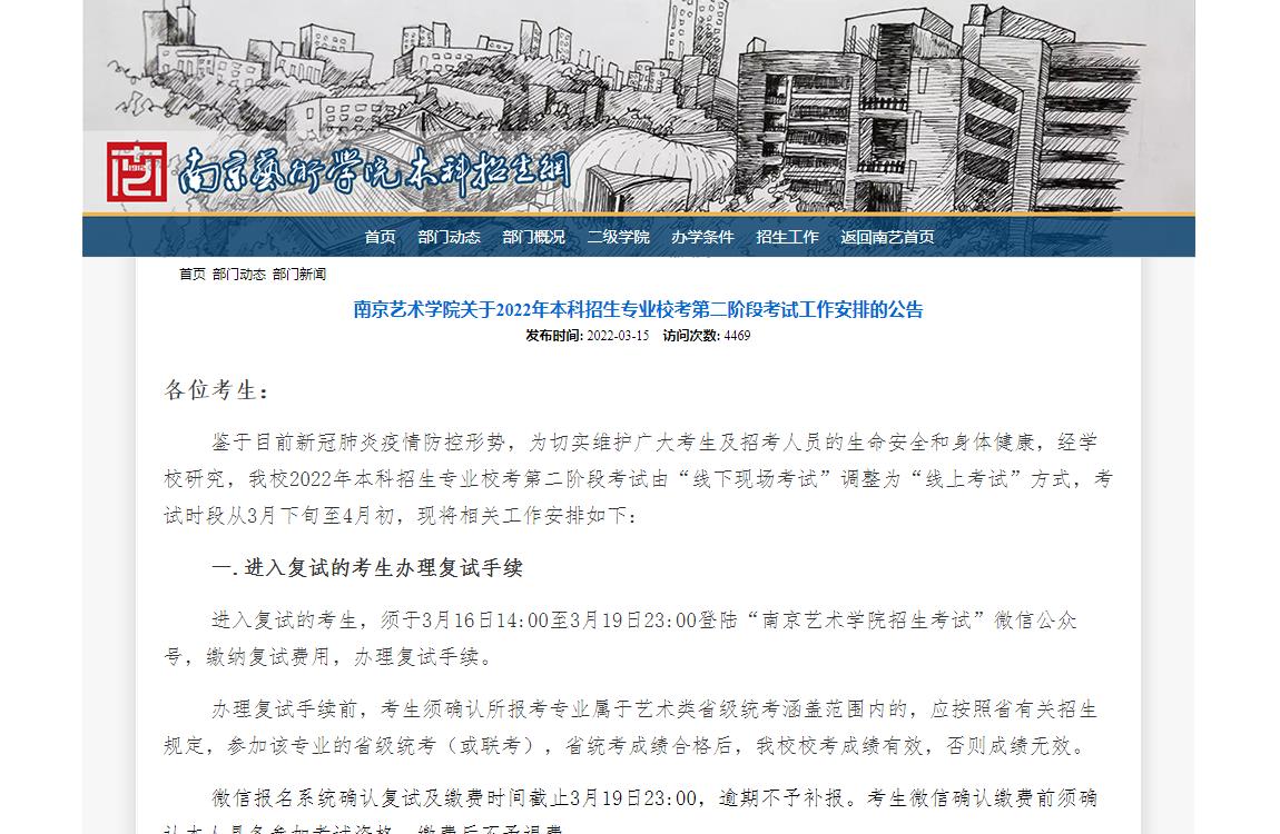南京艺术学院