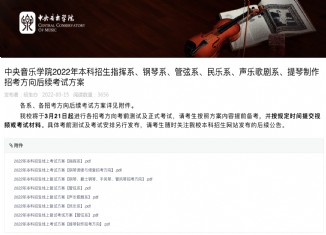 中央音乐学院
