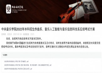 中央音乐学院
