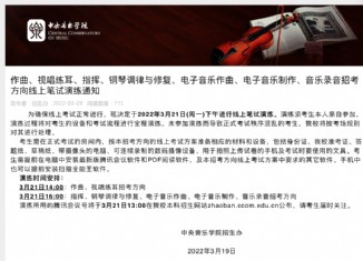 中央音乐学院