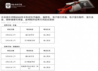 中央音乐学院