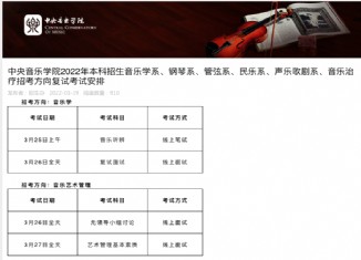 中央音乐学院